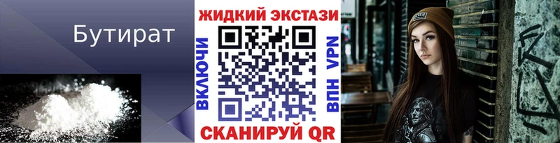 БУТИРАТ вода Таштагол