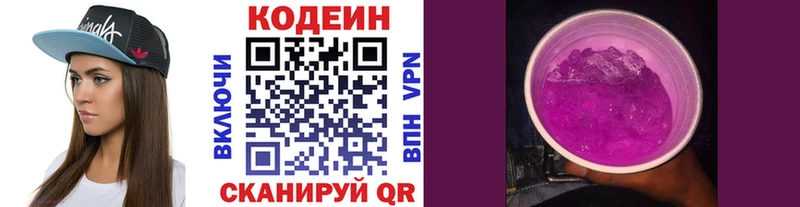 Codein Purple Drank наркотики Таштагол